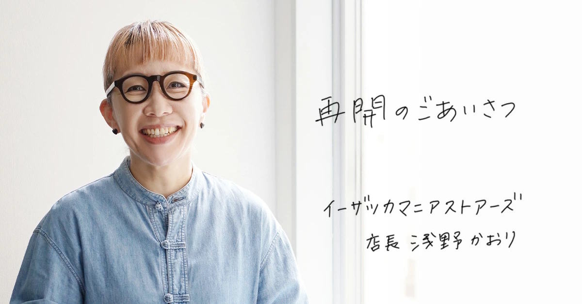 婦人服や子供服の卸売りなどを手がけるフジスターは、「イーザッカマニアストアーズ」を運営する有限会社ズーティーからイーザッカマニア事業(婦人衣料EC販売)を継承し、同事業の運営会社として新たに「株式会社ズーティー」を設立した