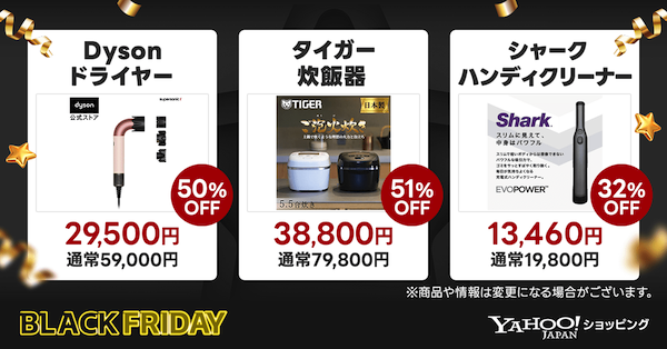 LINEヤフーは11月13日、「Yahoo!ショッピング」「Yahoo!フリマ」「Yahoo!オークション」「Yahoo!トラベル」「LINEギフト」の5つのコマースサービスで「ブラックフライデー」を開催すると発表した