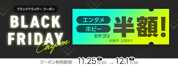LINEヤフーは11月13日、「Yahoo!ショッピング」「Yahoo!フリマ」「Yahoo!オークション」「Yahoo!トラベル」「LINEギフト」の5つのコマースサービスで「ブラックフライデー」を開催すると発表した