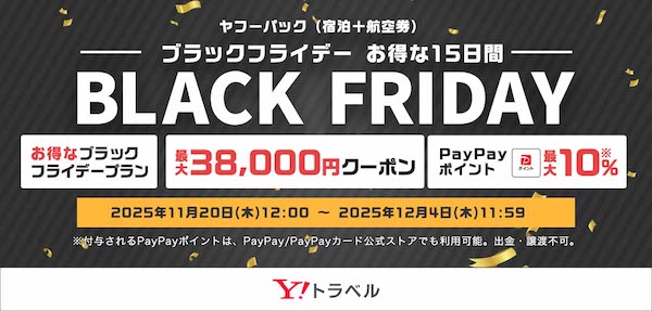 LINEヤフーは11月13日、「Yahoo!ショッピング」「Yahoo!フリマ」「Yahoo!オークション」「Yahoo!トラベル」「LINEギフト」の5つのコマースサービスで「ブラックフライデー」を開催すると発表した