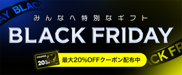 LINEヤフーは11月13日、「Yahoo!ショッピング」「Yahoo!フリマ」「Yahoo!オークション」「Yahoo!トラベル」「LINEギフト」の5つのコマースサービスで「ブラックフライデー」を開催すると発表した