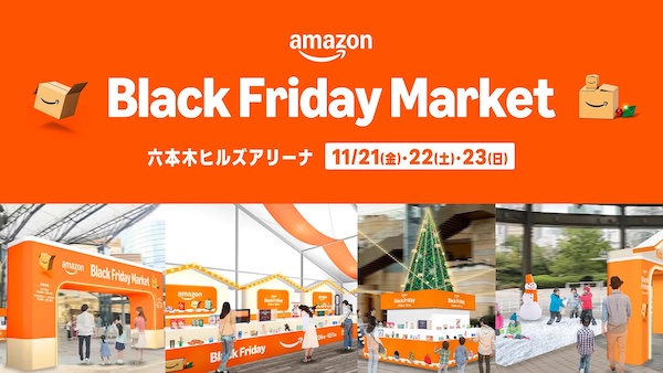 「Amazon Black Friday Market」のイメージ