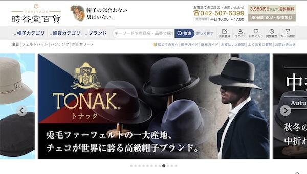 「時谷堂百貨」のトップページ（画像は編集部がサイトから追加）