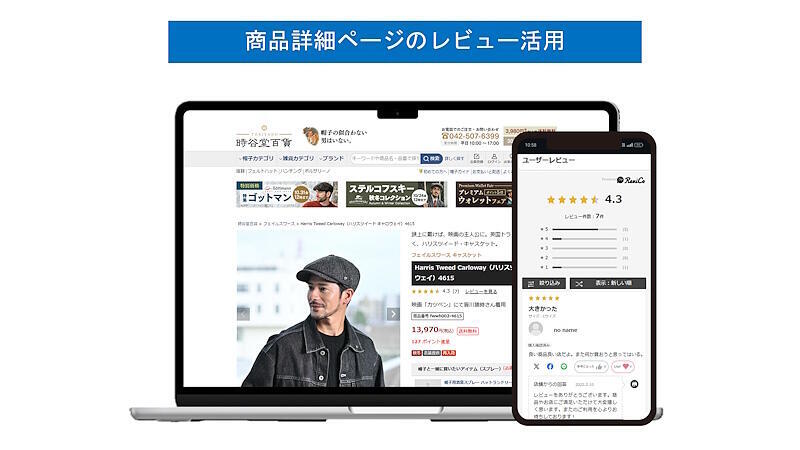 商品詳細ページのレビュー活用イメージ
