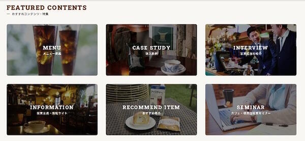サイト内に設置しているコンテンツの一例