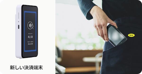 次世代モデル「決済端末2」