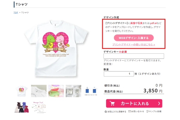 フューチャーショップ、システムグラフィのデザインシミュレーターツール「プリントデザイナー」と連携