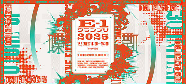 セミナーこれから E-1グランプリ2025 オンラインイベント