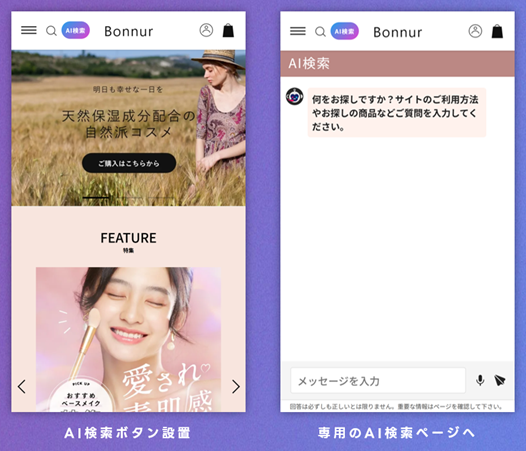 ecbeing、AIサイト内検索「デジサルAIサーチ」をリリース。AI会話を通じて注文率が平均約3.6倍に