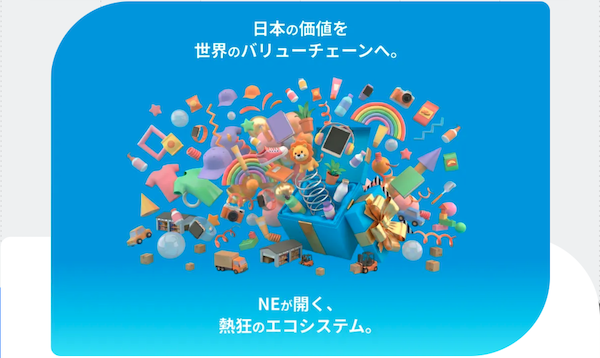 EC支援SaaS「ネクストエンジン」などのNEは12月2日、既存事業の競争力強化と将来的なコマース市場の価値創出を目的に、コーポレート・ベンチャーキャピタル（CVC）事業を本格的に開始したと発表した