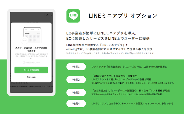 ecbeingが「OMOソリューション統括部」を新設、企業のDX推進を支援