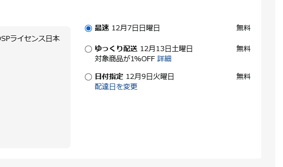 Amazon、「ゆっくり配送」で対象商品1%引き。12/9まで実施 | ネット