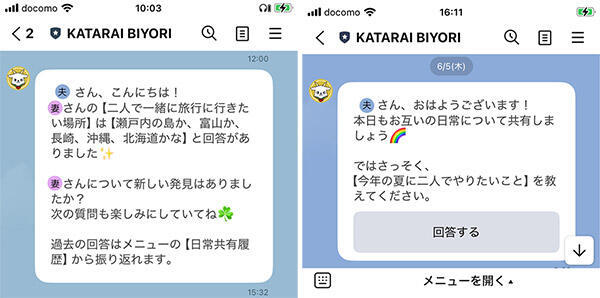 味の素AGF 「KATARAI BIYORI」の利用方法。LINE上での回答を忘れていた場合や、相手の入力があったタイミングでリマインドを行うという