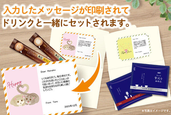 味の素AGF セットのイメージ(上)とメッセージが印刷された手紙のイメージ(下)。手紙のデザインは選択でき、裏面のデザインも月ごとに変更される