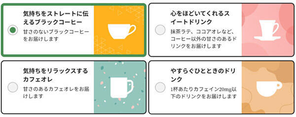 味の素AGF ドリンクは4種類から選べる