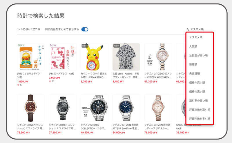 ベガコーポレーション 越境ECプラットフォーム「DOKODEMO」 豊富な並び替え項目の実装で、利便性向上をめざす