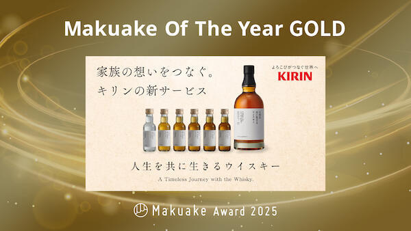GOLD賞を受賞したキリンのプロジェクト