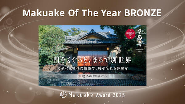 BRONZE賞を受賞したおちあいろうのプロジェクト