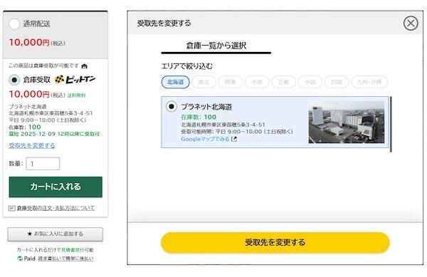 現場で必要な資材を最短で受け取れる倉庫受取サービス「トラノテ ピットイン」の運用を北海道から開始