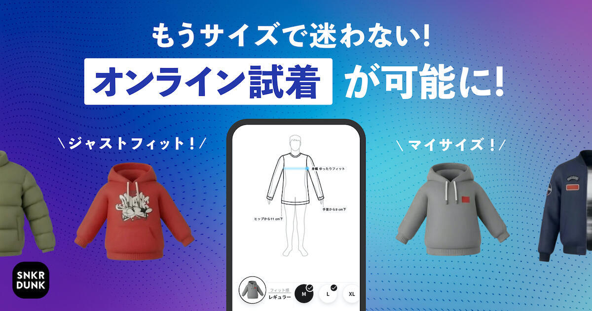 SNKRDUNK」（スニダン）のSODA、ECサイトにアパレル商品のオンライン