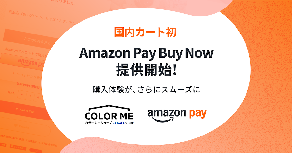 商品ページから直接購入できる「Amazon Pay」の「Buy Now」（今すぐ
