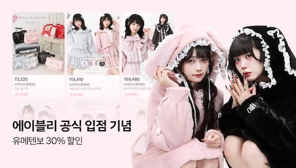 「ABLY」出店記念30％割引クーポンのバナー