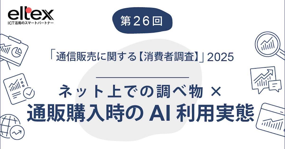 ネット通販購入時のAI活用、調べ物は約47%。使うAIツールは「ChatGPT