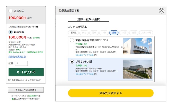 「トラノテ ピットイン」の利用イメージ。顧客が受取先の拠点を選択する