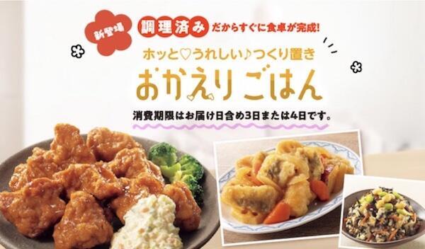 つくり置きおかずシリーズ「おかえりごはん」を開始（画像は編集部が「コープデリ eフレンズ」のサイトから追加）