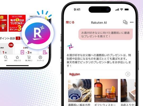 AIコンシェルジュの質問に答えながら対話が進む（画像は編集部が楽天グループのサイトから追加）