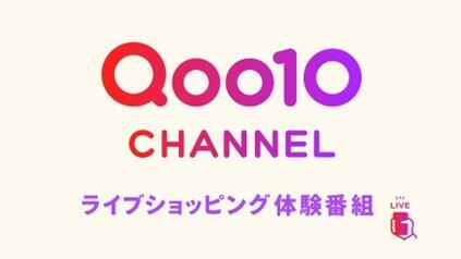 「Qoo10」を運営するeBay Japan合同会社は1月5日、JR東日本の車内サイネージ向け番組配信プラットフォーム「TRAIN TV」で、ライブショッピング体験番組「Qoo10 CHANNEL」の放映を開始する