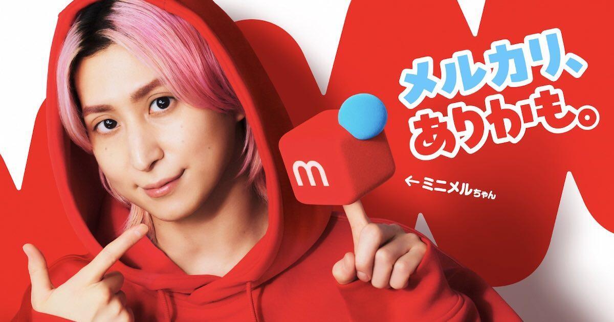 メルカリ、新CMにSnow Manの佐久間大介さんを起用。1人2役で「メルカリ