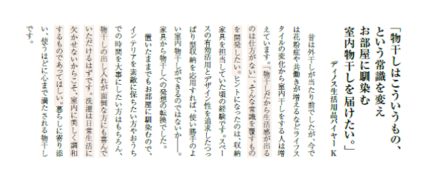 「総合通販カタログのイメージから脱却」。dinosが基幹カタログをリニューアルした理由とは
