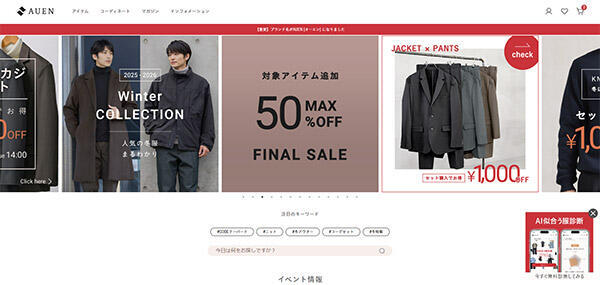 ドラフトが運営するメンズファッション通販サイト「AUEN」（画像はサイトからキャプチャ）