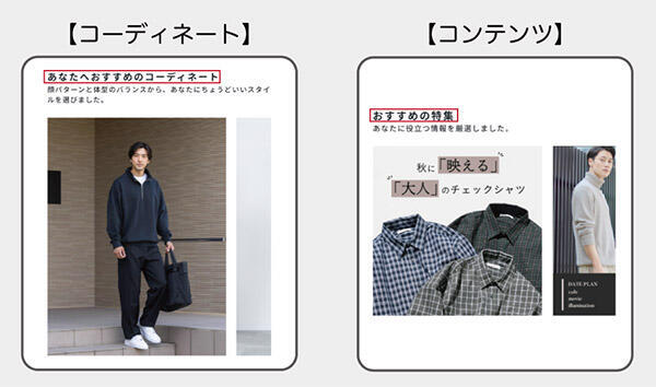 ユーザーの嗜好に応じた提案でクロスセル促進をめざす