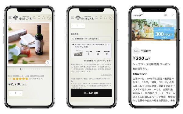 「生活の木オンラインストア」でリユース梱包バッグを選ぶ際のフロー