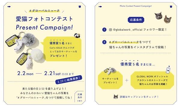 「愛猫フォトコンテスト」キャンペーン