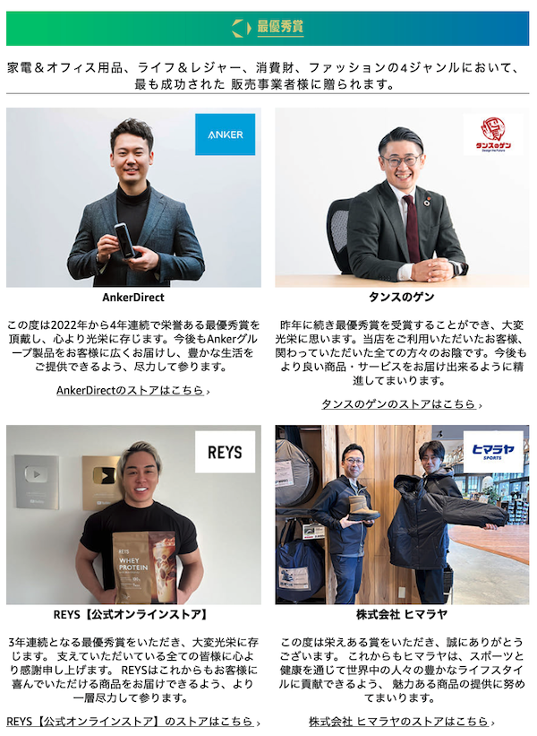 ヒマラヤ、アンカー、タンスのゲン、REYSが「Amazon.co.jp マーケットプレイスアワード」で最優秀賞を受賞
