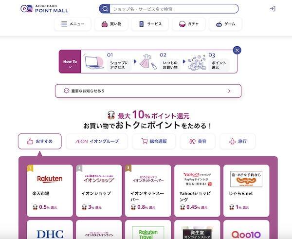 「イオンカードポイントモール」トップページ（画像は編集部がサイトから追加）