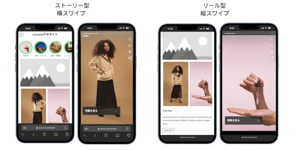 SaaS型ECサイト構築プラットフォーム「futureshop」のフューチャーショップは1月22日、自社サイトをSNSのようなUIに変えるデジタルコンテンツプラットフォーム「storeeel」との連携を始めたと発表