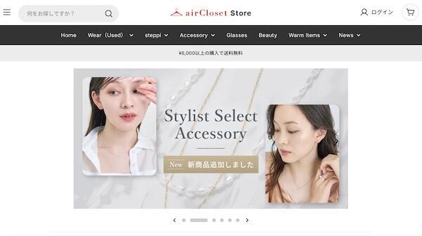 「airCloset Store」のサイトトップ（画像は編集部がサイトから追加）