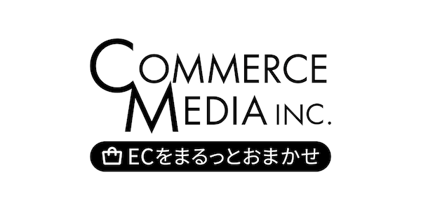 コマースメディアが、土日祝日の受注・CS・運営業務に対応。ECサイト運営代行サービスの対応範囲を拡大