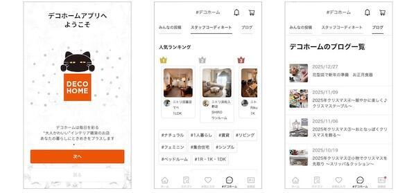 「デコホーム」アプリのイメージ画面