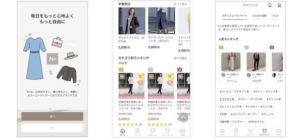 「N+」アプリ画面イメージ