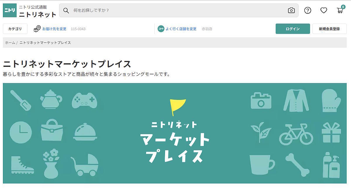 ニトリが他社出店型「ニトリネットマーケットプレイス」を開始。自社EC上でニトリ商品と並列表示し、ベビー家具や健康器具などが出品されている。