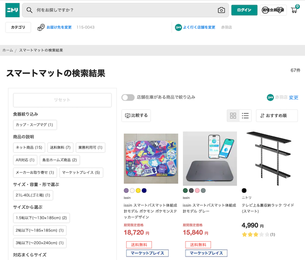 ニトリが他社出店型「ニトリネットマーケットプレイス」を開始。自社EC上でニトリ商品と並列表示し、ベビー家具や健康器具などが出品されている。