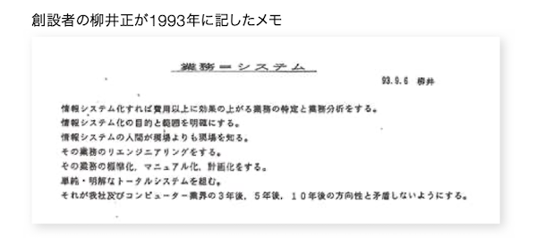 ファーストリテイリング、デジタル業務変革の前提は「現場の業務を知ること」。 柳井社長の「業務の標準化、マニュアル化、計画化をすること」の考え方とは