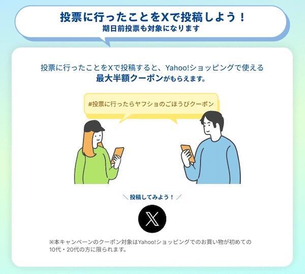 指定のタグをつけて投稿するとクーポンを獲得できる