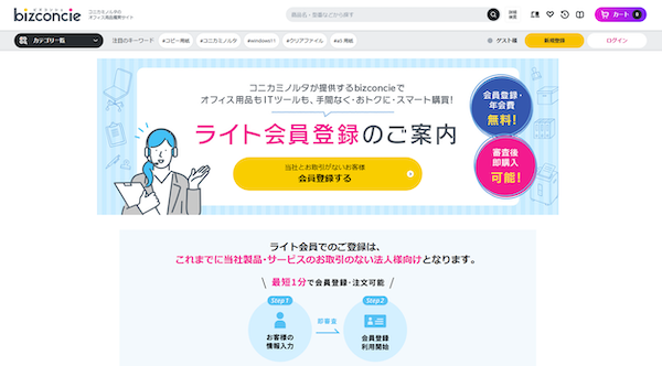 コニカミノルタジャパン、法人向けBtoB-ECサイト「bizconcie（ビズコンシェ）」を刷新。顧客・販売店・営業部門がシームレスに連携する基盤を構築