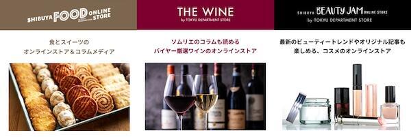 「フード」「ワイン」「コスメ」に特化した個別の専門サイト。メディアサイトと連携する